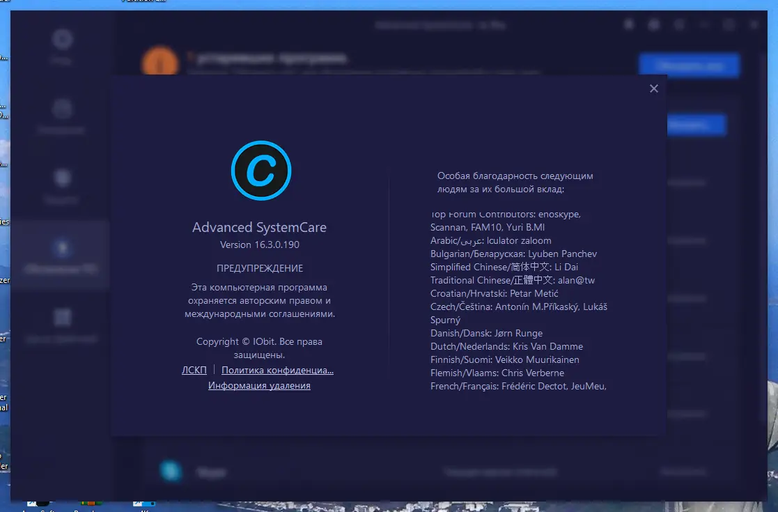 Установка Advanced SystemCare Pro 16.3.0.190 Portable by zeka.k [Ru]