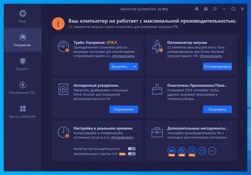Установка Advanced SystemCare Pro 16.4.0.226 Portable by FC Portables [Multi Ru]