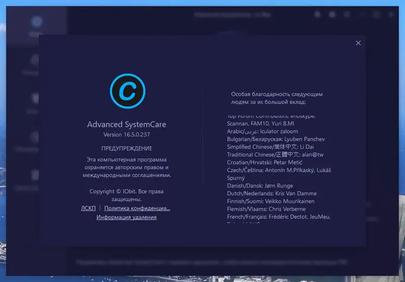 Установка Advanced SystemCare Pro 16.5.0.237 Portable by zeka.k [Ru]