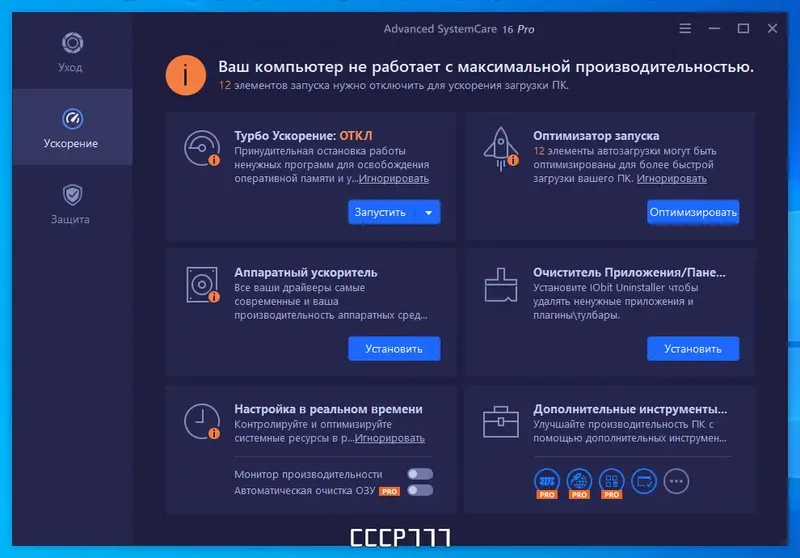 Установка Advanced SystemCare Pro 16.6.0.259 Portable by FC Portables [Multi Ru]