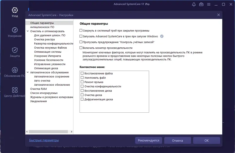 Установка Advanced SystemCare Pro 17.0.1.107 Portable by zeka.k [Ru]