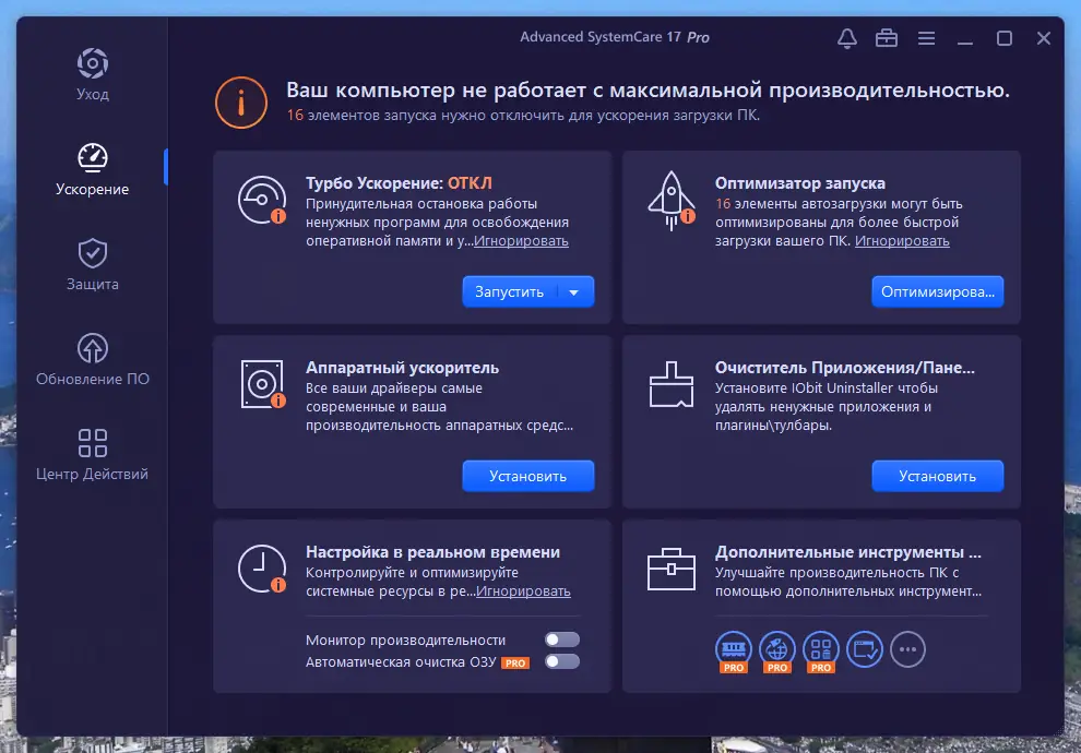Установка Advanced SystemCare Pro 17.0.1.108 Portable by FC Portables [Multi Ru]