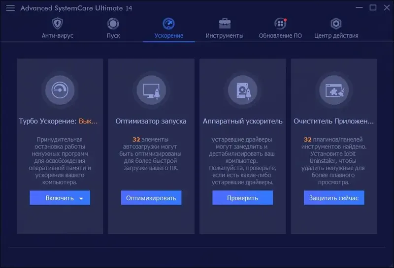 Установка Advanced SystemCare Ultimate 14.0.1.112 (2021) PC