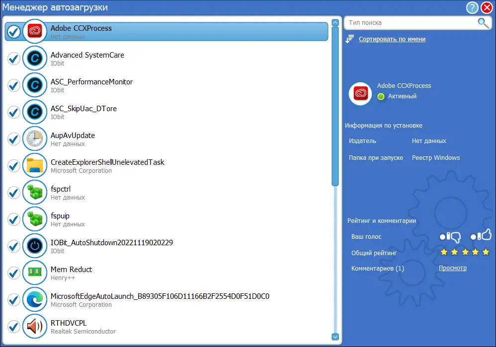 Установка Advanced Uninstaller PRO 13.23.0.52 Portable by FC Portables [Multi Ru]