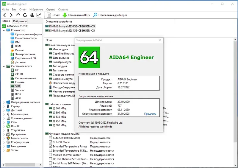 Установка AIDA64 Engineer Edition 6.75.6100 Portable by FC Portables [Multi Ru]