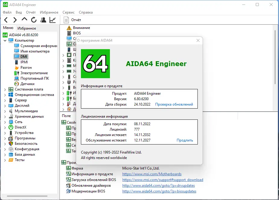 Установка AIDA64 Engineer Edition 6.80.6200 Portable by FC Portables [Multi Ru]