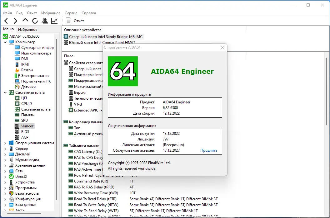 Установка AIDA64 Engineer Edition 6.85.6300 Portable by FC Portables [Multi Ru]