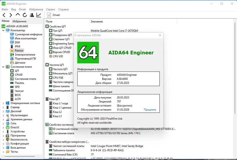 Установка AIDA64 Engineer Edition 6.88.6400 Portable by FC Portables [Multi Ru]