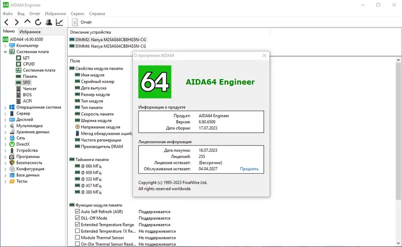 Установка AIDA64 Engineer Edition 6.90.6500 Portable by FC Portables [Multi Ru]