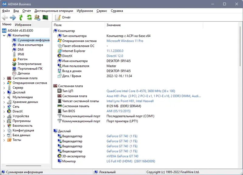 Установка AIDA64 Extreme Engineer Business 6.85.6300 RePack (&Portable) by elchupacabra [Multi Ru]