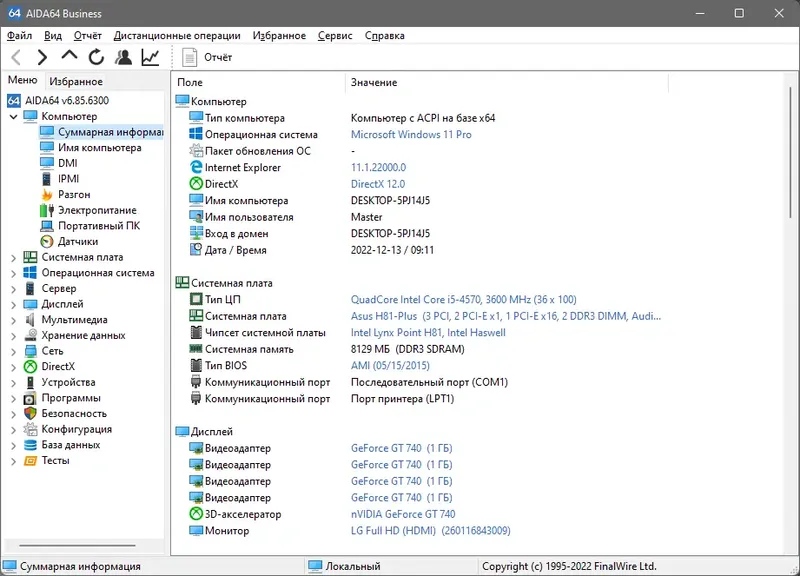Установка AIDA64 Extreme Engineer Business 6.85.6300 RePack (& Portable) by KpoJIuK [Multi Ru]