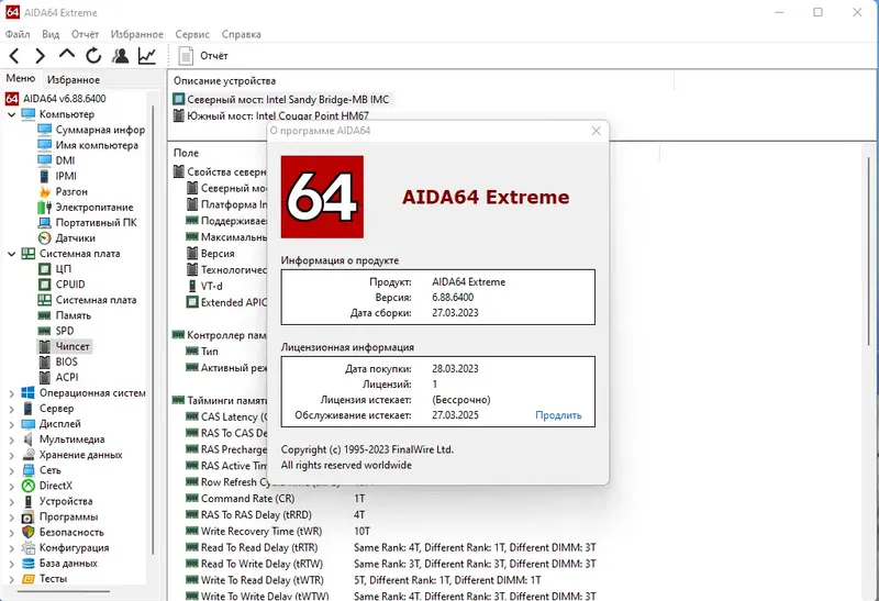Установка AIDA64 Extreme Engineer Business Edition Network Audit 6.88.6400 Final RePack (& Portable) by KpoJIuK [Multi Ru]