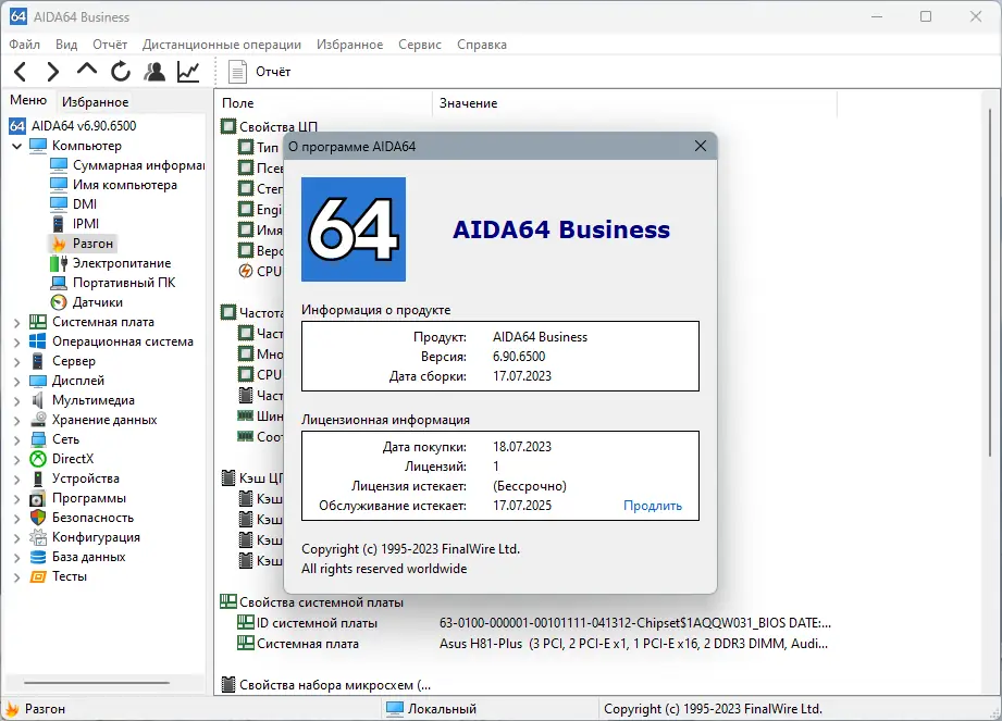 Установка AIDA64 Extreme Engineer Business Edition Network Audit 6.90.6500 Final RePack (& Portable) by KpoJIuK [Multi Ru]