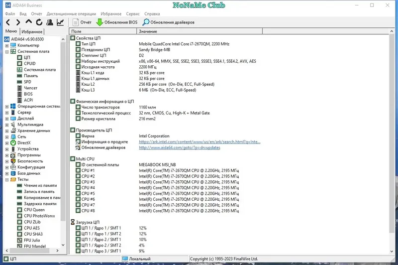 Установка AIDA64 Extreme Engineer Business Edition Network Audit 6.90.6500 Portable by 7997 [Multi Ru]