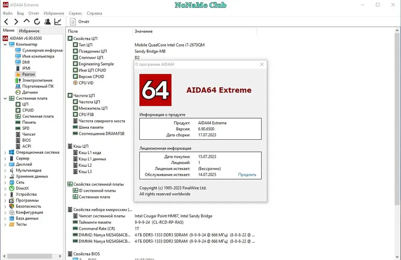 Установка AIDA64 Extreme Engineer Business Edition Network Audit 6.90.6500 RePack (&Portable) by elchupacabra [Multi Ru]