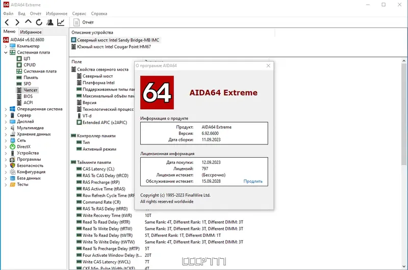 Установка AIDA64 Extreme Engineer Business Edition Network Audit 6.92.6600 RePack (&Portable) by elchupacabra [Multi Ru]