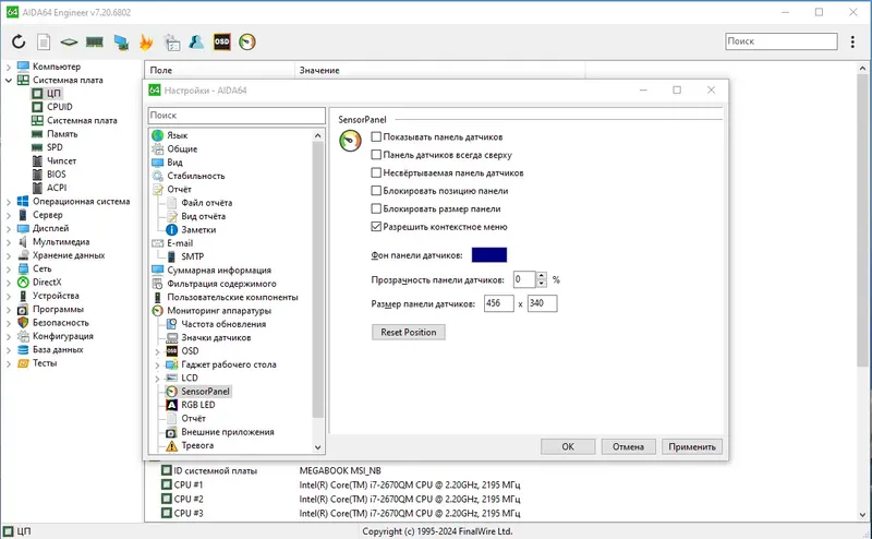 Установка AIDA64 Extreme Engineer Business Edition Network Audit 7.20.6802 Portable by 7997 [Multi Ru]