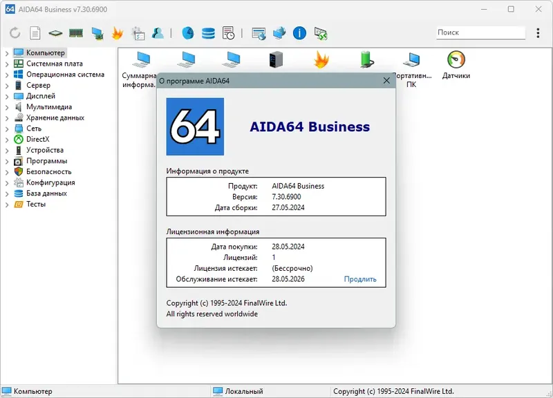 Установка AIDA64 Extreme Engineer Business Edition Network Audit 7.30.6900 Final RePack (& Portable) by KpoJIuK [Multi Ru]