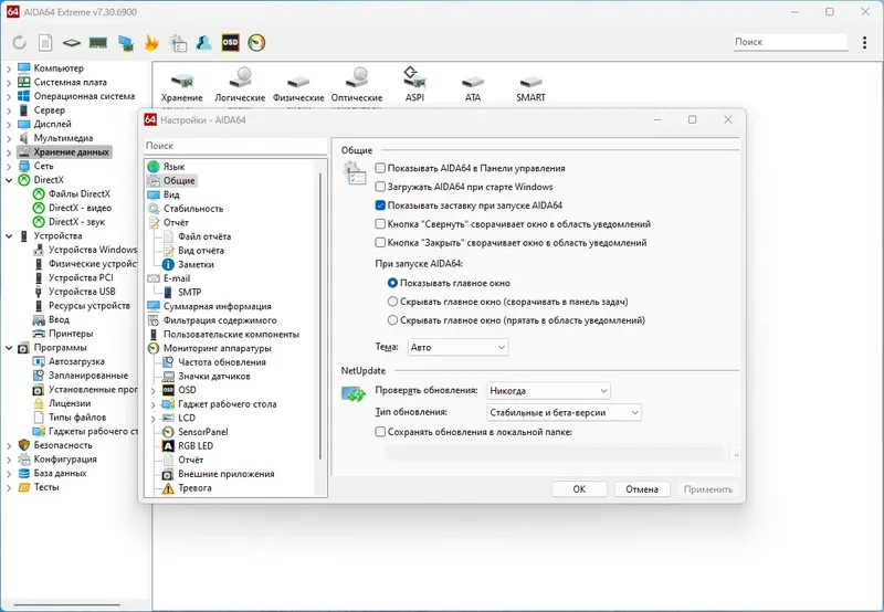 Установка AIDA64 Extreme Engineer Business Edition Network Audit 7.30.6900 RePack (& Portable) by Dodakaedr [Multi Ru]