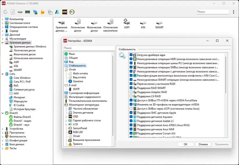 Установка AIDA64 Extreme Engineer Business Edition Network Audit 7.30.6900 RePack (&Portable) by elchupacabra [Multi Ru]