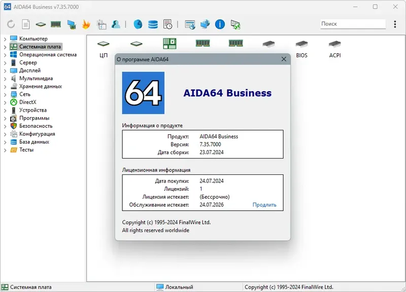 Установка AIDA64 Extreme Engineer Business Edition Network Audit 7.35.7000 RePack (& Portable) by TryRooM [Multi Ru]