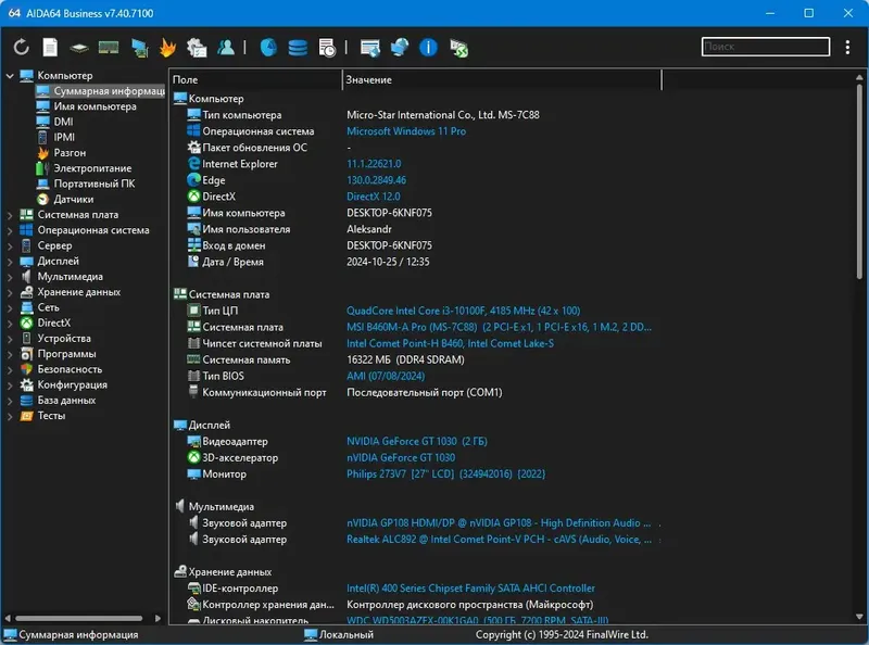 Установка AIDA64 Extreme Engineer Business Edition Network Audit 7.40.7100 RePack (& Portable) by elchupacabra [Multi Ru]