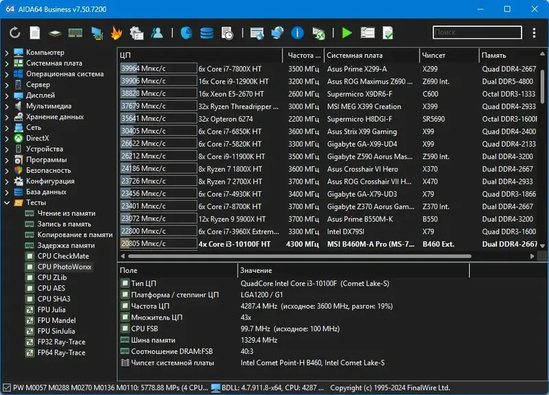 Установка AIDA64 Extreme Engineer Business Edition Network Audit 7.50.7200 Final RePack (& Portable) by KpoJIuK [Multi Ru]