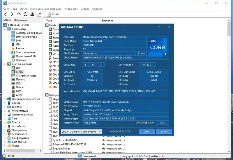 Установка AIDA64 Extreme Engineer Business Network Audit 6.33.5700 Final (2021) PC RePack & Portable by TryRooM