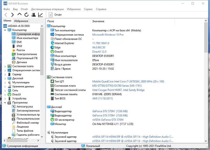Установка AIDA64 Extreme Engineer Business Network Audit 6.50.5800 (2021) РС RePack & Portable by TryRooM