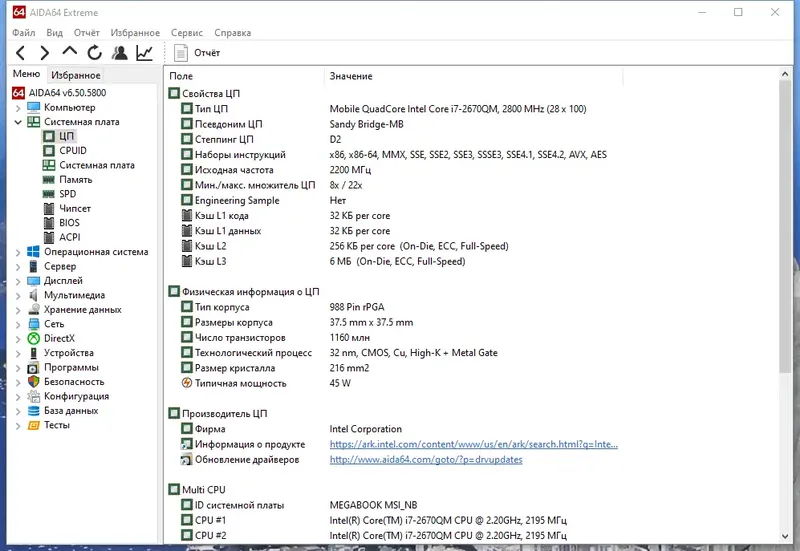 Установка AIDA64 Extreme Engineer Business Network Audit 6.50.5800 Final (2021) PC RePack & portable by elchupakabra