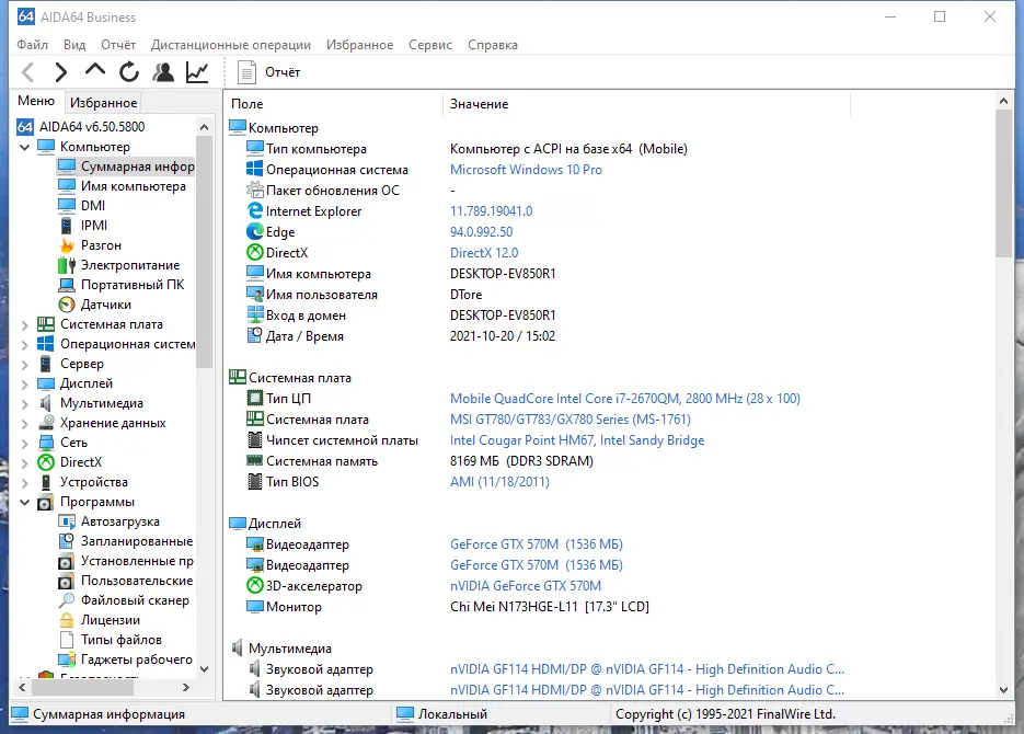 Установка AIDA64 Extreme Engineer Business Network Audit 6.50.5800 RePack (&Portable) by TryRooM [Multi Ru]