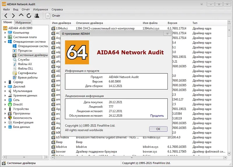 Установка AIDA64 Extreme Engineer Business Network Audit 6.60.5900 Final Repack (& Portable) by Litoy [Multi Ru]