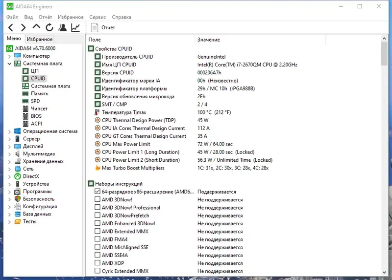 Установка AIDA64 Extreme Engineer Business Network Audit 6.70.6000 Final RePack (&Portable) by TryRooM [Multi Ru]