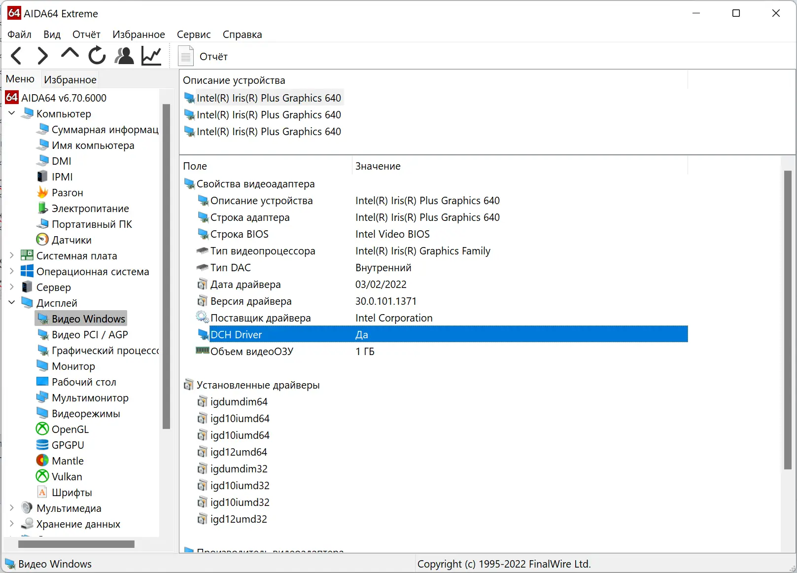 Установка AIDA64 Extreme Engineer Business Network Audit 6.70.6000 + Portable [Multi Ru]