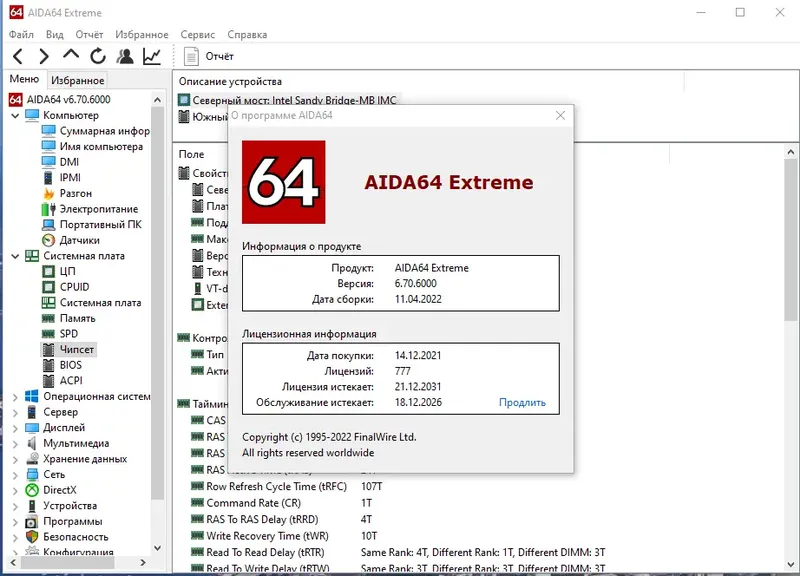 Установка AIDA64 Extreme Engineer Business Network Audit 6.70.6000 RePack (& Portable) by 9649 [Multi Ru]
