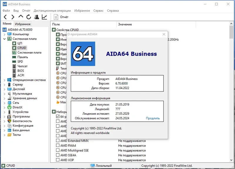 Установка AIDA64 Extreme Engineer Business Network Audit 6.70.6000 RePack (&Portable) by elchupacabra [Multi Ru]