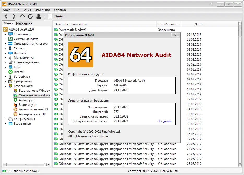 Установка AIDA64 Extreme Engineer Business Network Audit 6.80.6200 Final Repack (& Portable) by Litoy [Multi Ru]