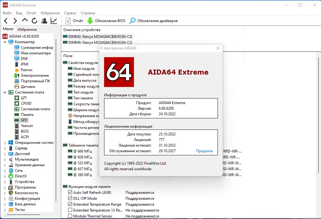 Установка AIDA64 Extreme Engineer Business Network Audit 6.80.6200 RePack (& Portable) by 9649 [Multi Ru]