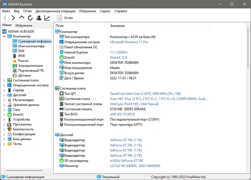 Установка AIDA64 Extreme Engineer Business Network Audit 6.80.6200 RePack (& Portable) by Dodakaedr [Multi Ru]