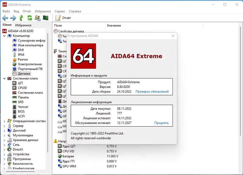 Установка AIDA64 Extreme Engineer Business Network Audit 6.80.6200 RePack (&Portable) by elchupacabra [Multi Ru]