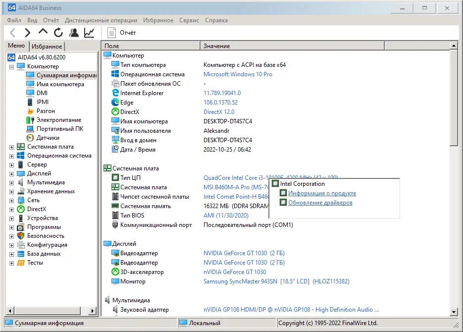Установка AIDA64 Extreme Engineer Business Network Audit 6.80.6200 RePack (& Portable) by KpoJIuK [Multi Ru]