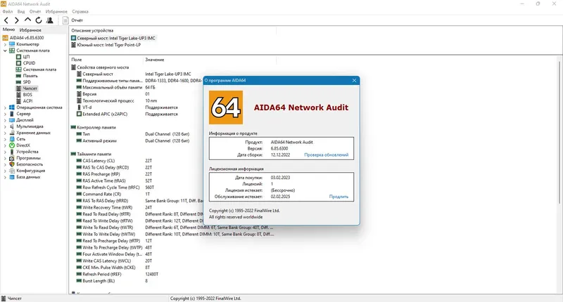 Установка AIDA64 Extreme Engineer Business Network Audit 6.85.6300 + Portable [Multi Ru]