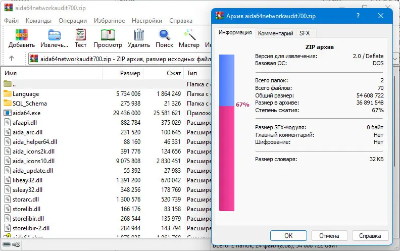 Установка AIDA64 Extreme Engineer Business Network Audit 7.00.6700 + Portable [Multi Ru]