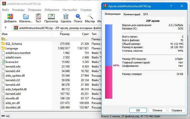 Установка AIDA64 Extreme Engineer Business Network Audit 7.40.7100 + Portable [Multi Ru]