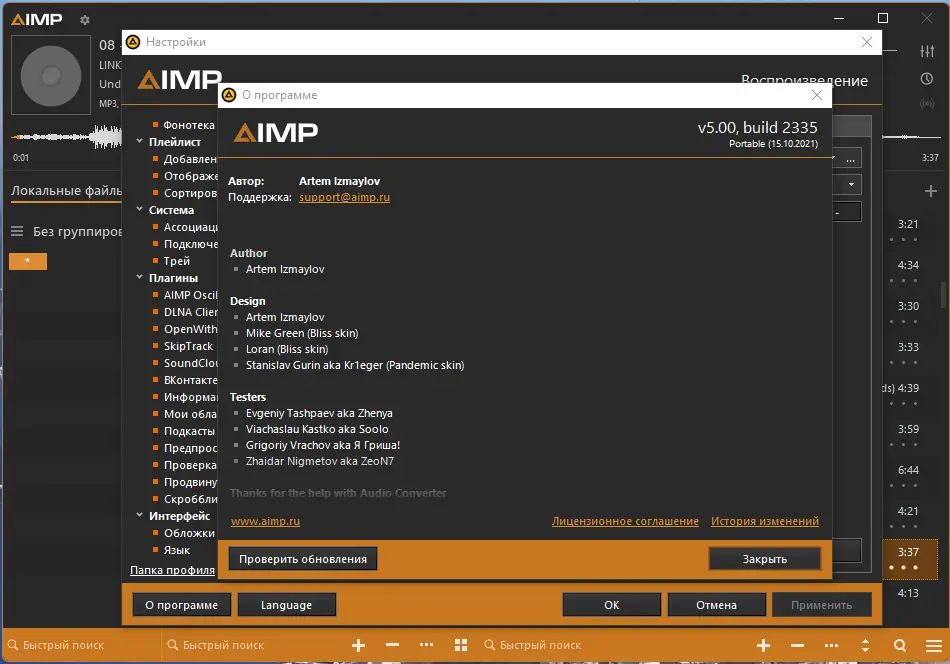 Установка AIMP 5.00 Build 2342 Final (2020) PC RePack & Portable by Dodakaedr