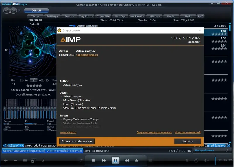 Установка AIMP 5.02 Build 2365 RePack (& Portable) by TryRooM [Multi Ru]