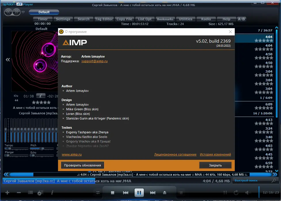 Установка AIMP 5.02 Build 2369 RePack (& Portable) by TryRooM [Multi Ru]
