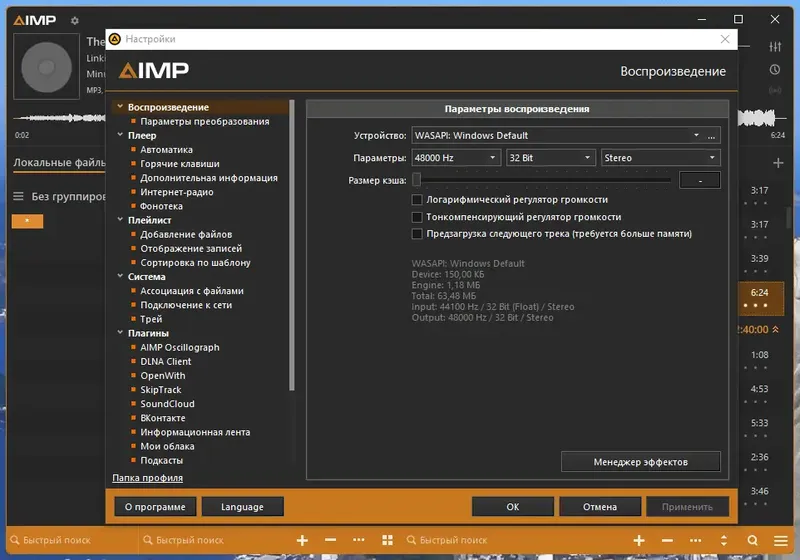 Установка AIMP 5.03 Build 2391 (2022) PC RePack & Portable by Dodakaedr
