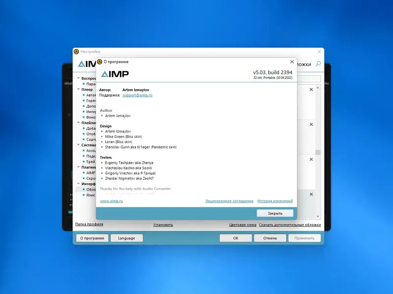 Установка AIMP 5.03 Build 2394 RePack (& Portable) by Dodakaedr [Multi Ru]