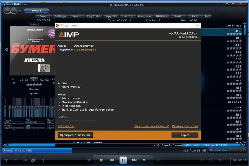 Установка AIMP 5.03 Build 2397 RePack (& Portable) by TryRooM [Multi Ru]
